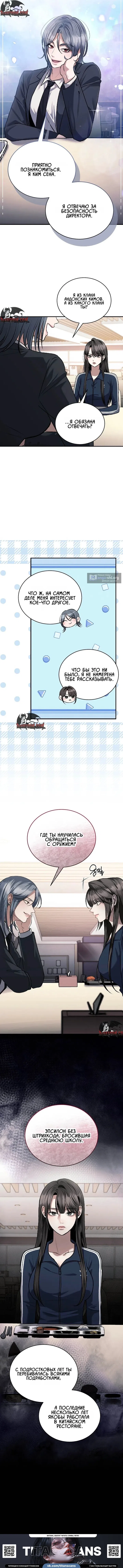 Страница 5 главы 6 манги Дикий пёс мечтает о пиршестве / Wild Dogs Dream of Feasting