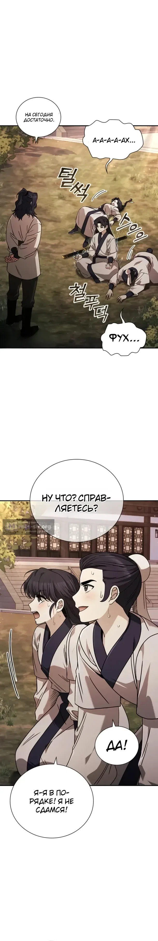 Страница 5 главы 16 манги Регрессия Старшего Ученика