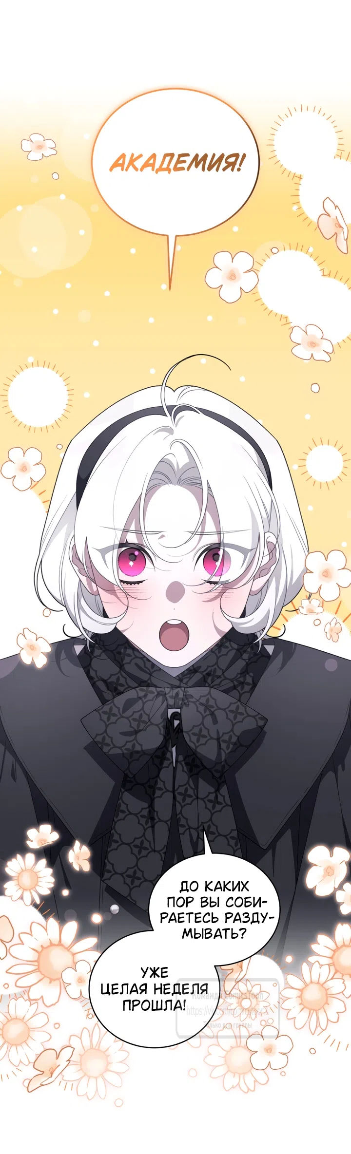 Страница 5 главы 117 манги Ручной зверь злодейки / The Villainess Tames the Beast