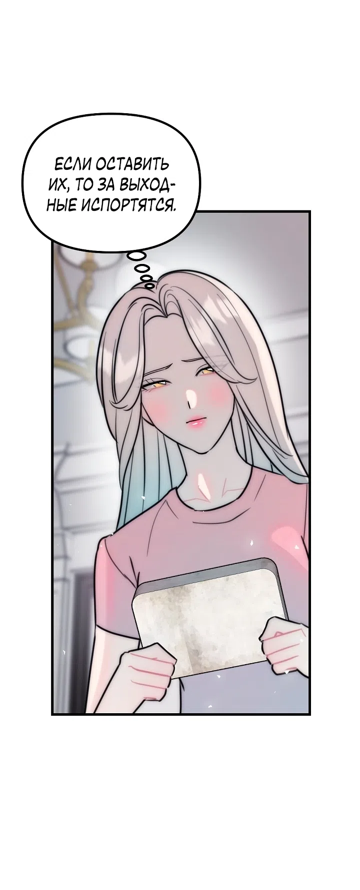 Страница 5 главы 25 манги Прикормка для учителя / A Teacher in the Trap