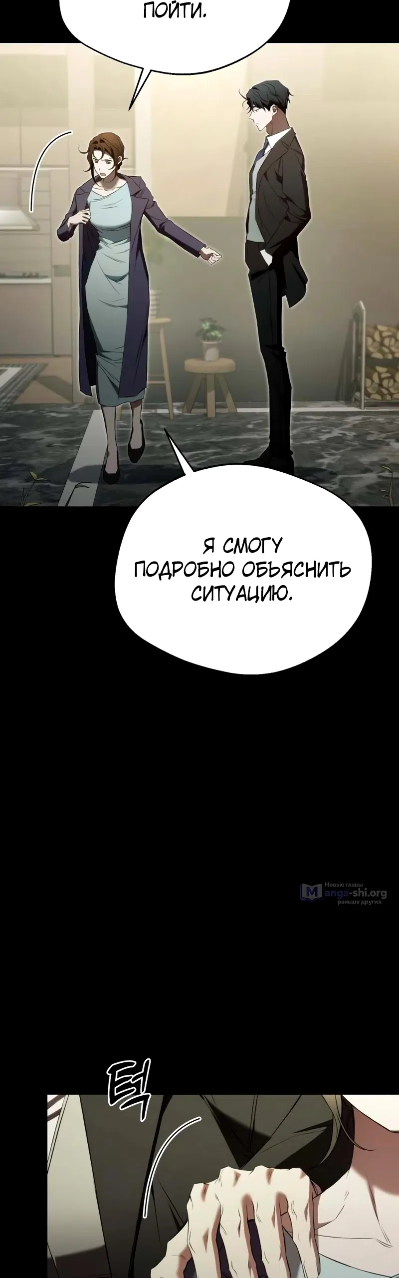 Страница 5 главы 12 манги Господин исполнительный директор, одной ночи недостаточно