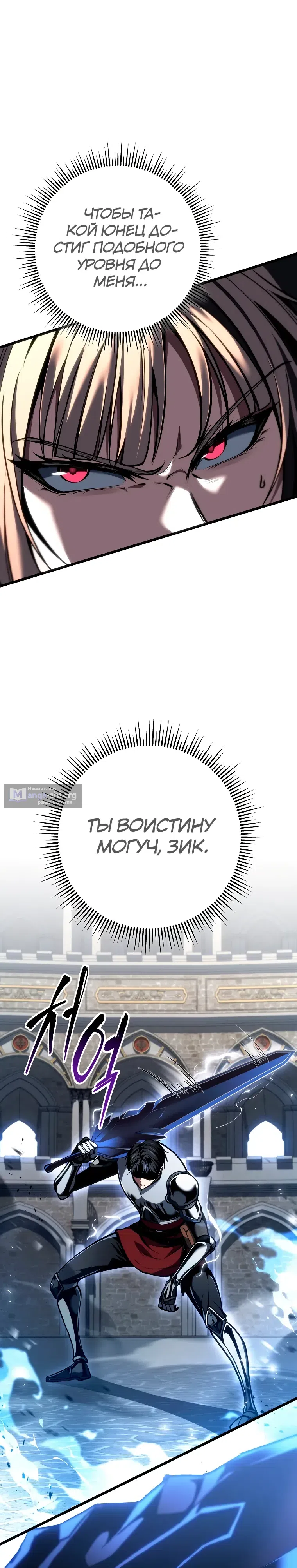 Страница 5 главы 95 манги Непревзойдённая регрессия убийцы драконов / A Dragonslayer's Peerless Regression