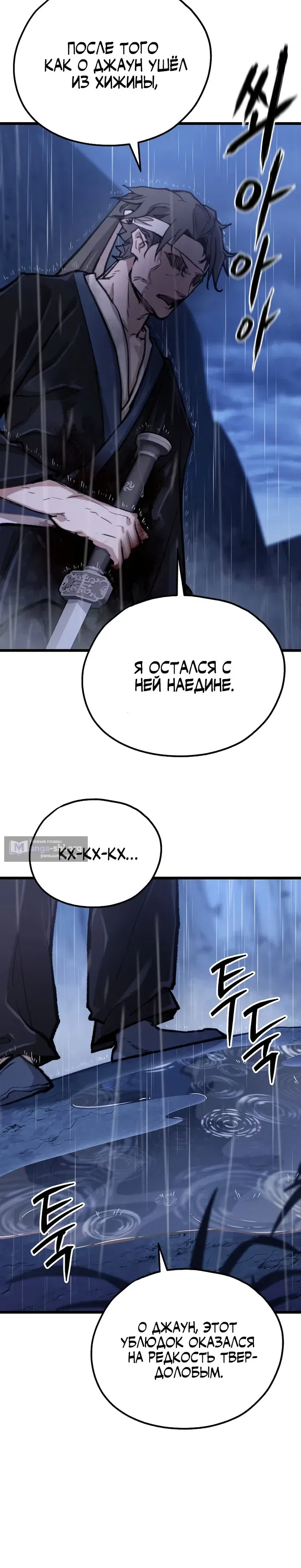 Страница 5 главы 50 манги Непревзойдённый демон копья