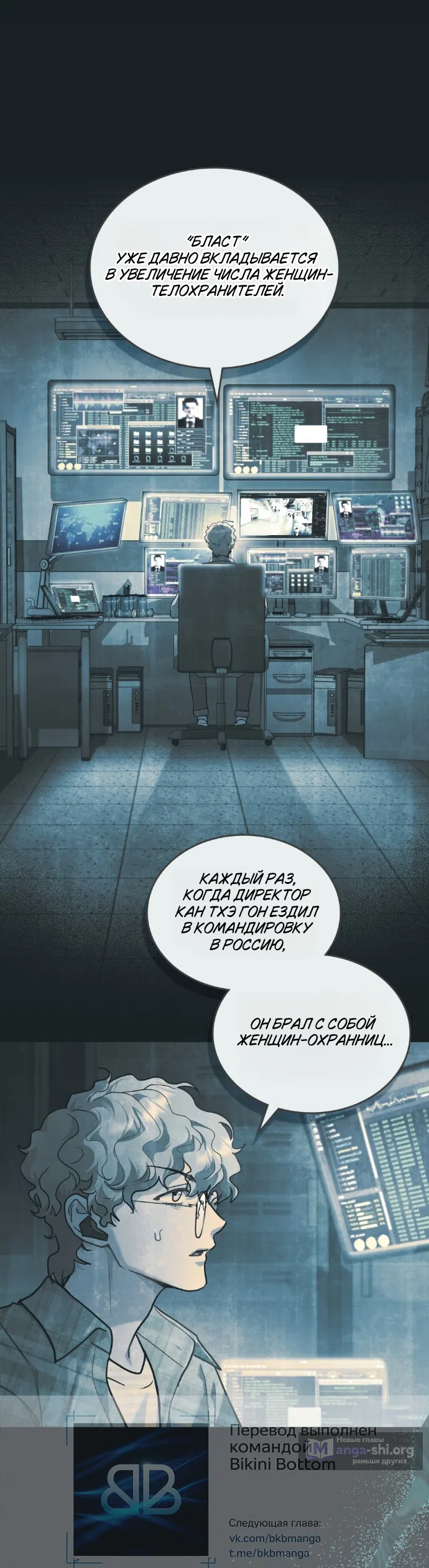 Страница 5 главы 71 манги Счастливая психопатка / Брак с психопаткой