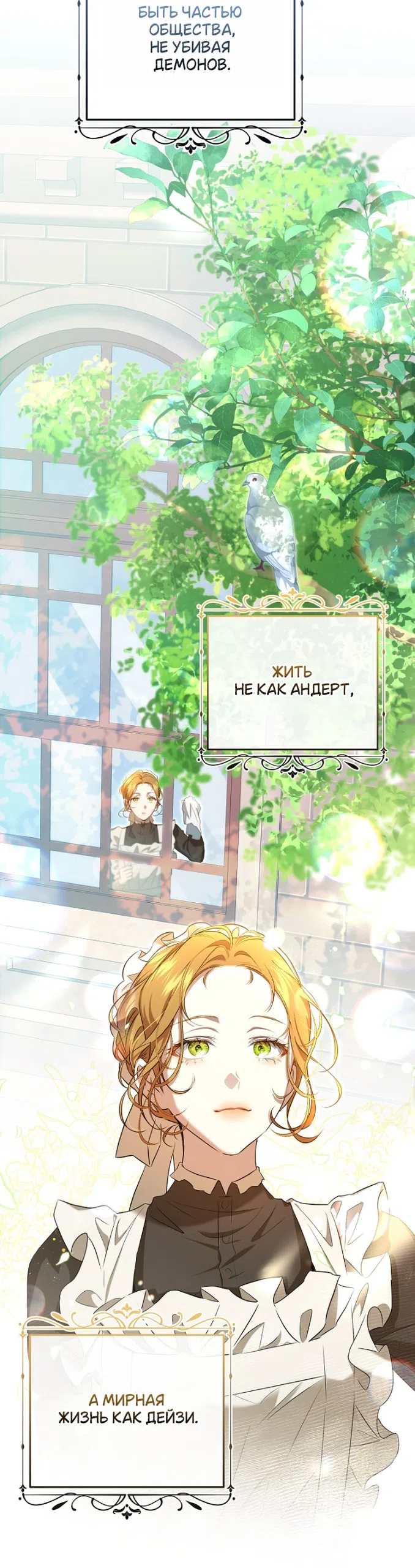 Страница 5 главы 15 манги Мирная жизнь горничной, скрывающей свою силу и наслаждающейся ею / The Peaceful Life of a Maid Who Hides Her Power and Enjoys It