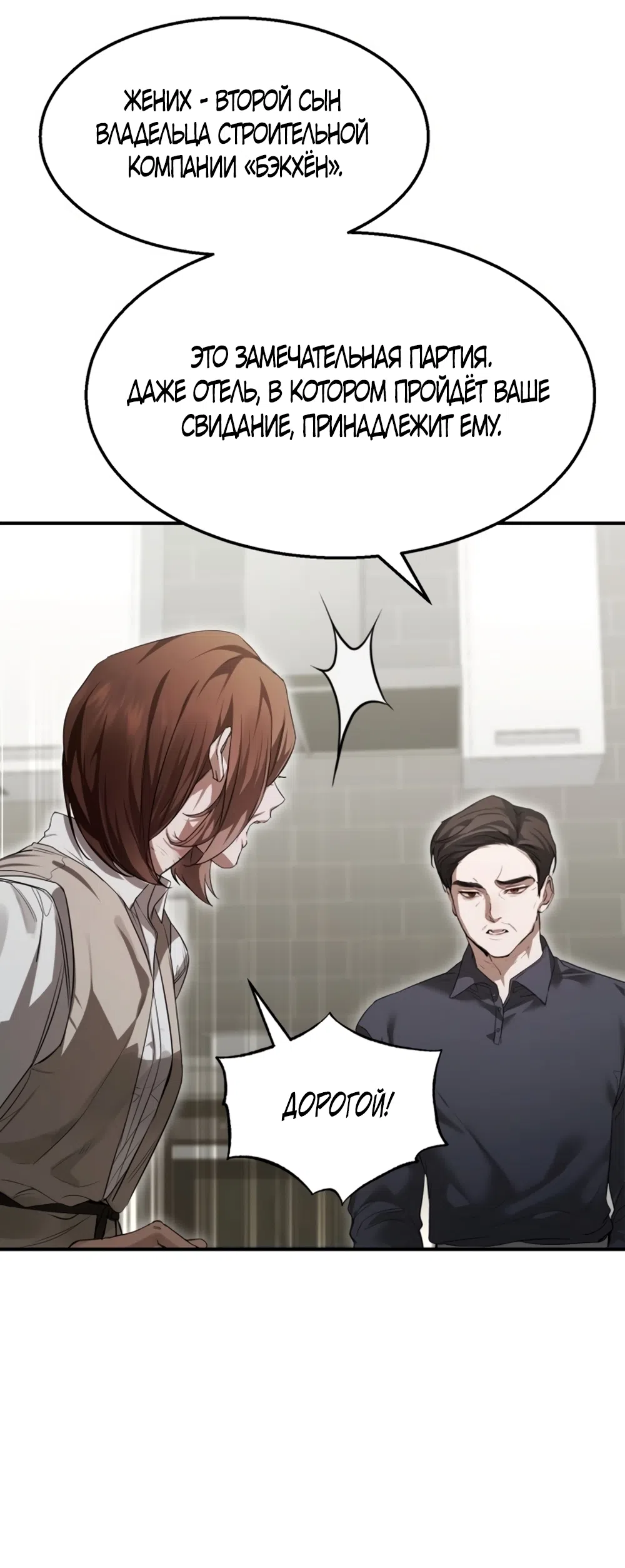 Страница 5 главы 2 манги Путь к тебе / My Way To You