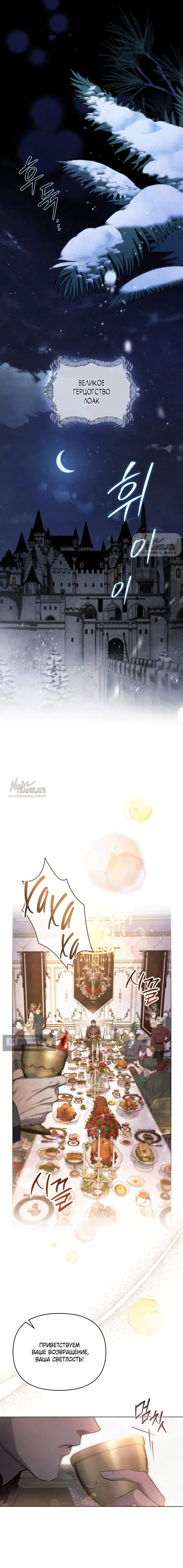 Страница 5 главы 40 манги Ночь Её Величества / Her Majesty's Night