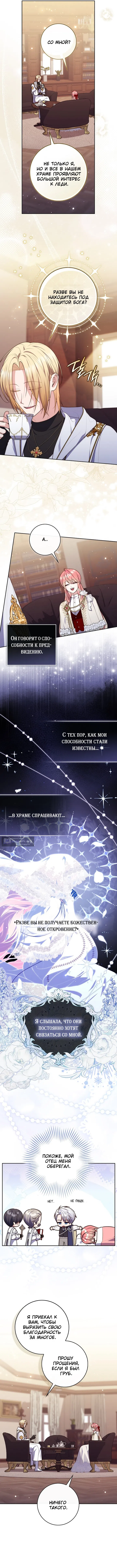 Страница 5 главы 153 манги Принцесса-гадалка / A Fortune-Telling Princess