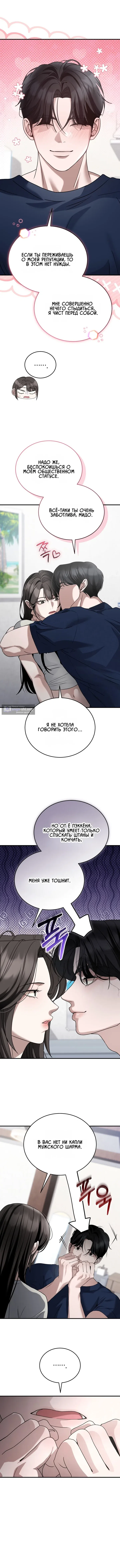 Страница 5 главы 24 манги Дикий пёс мечтает о пиршестве / Wild Dogs Dream of Feasting