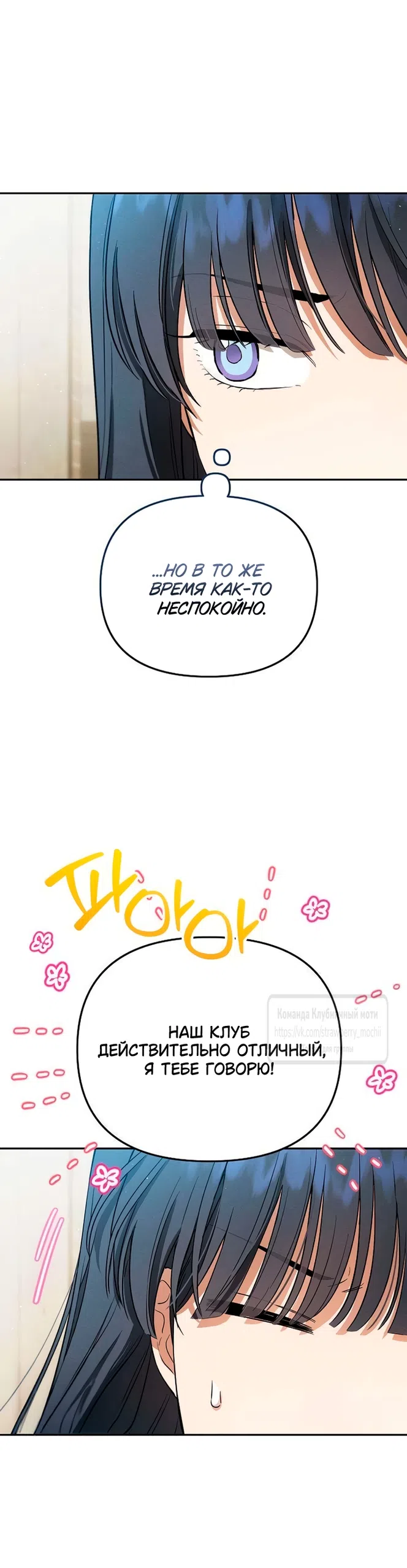 Страница 5 главы 8 манги Хулиганская романтика / Purely Delinquent