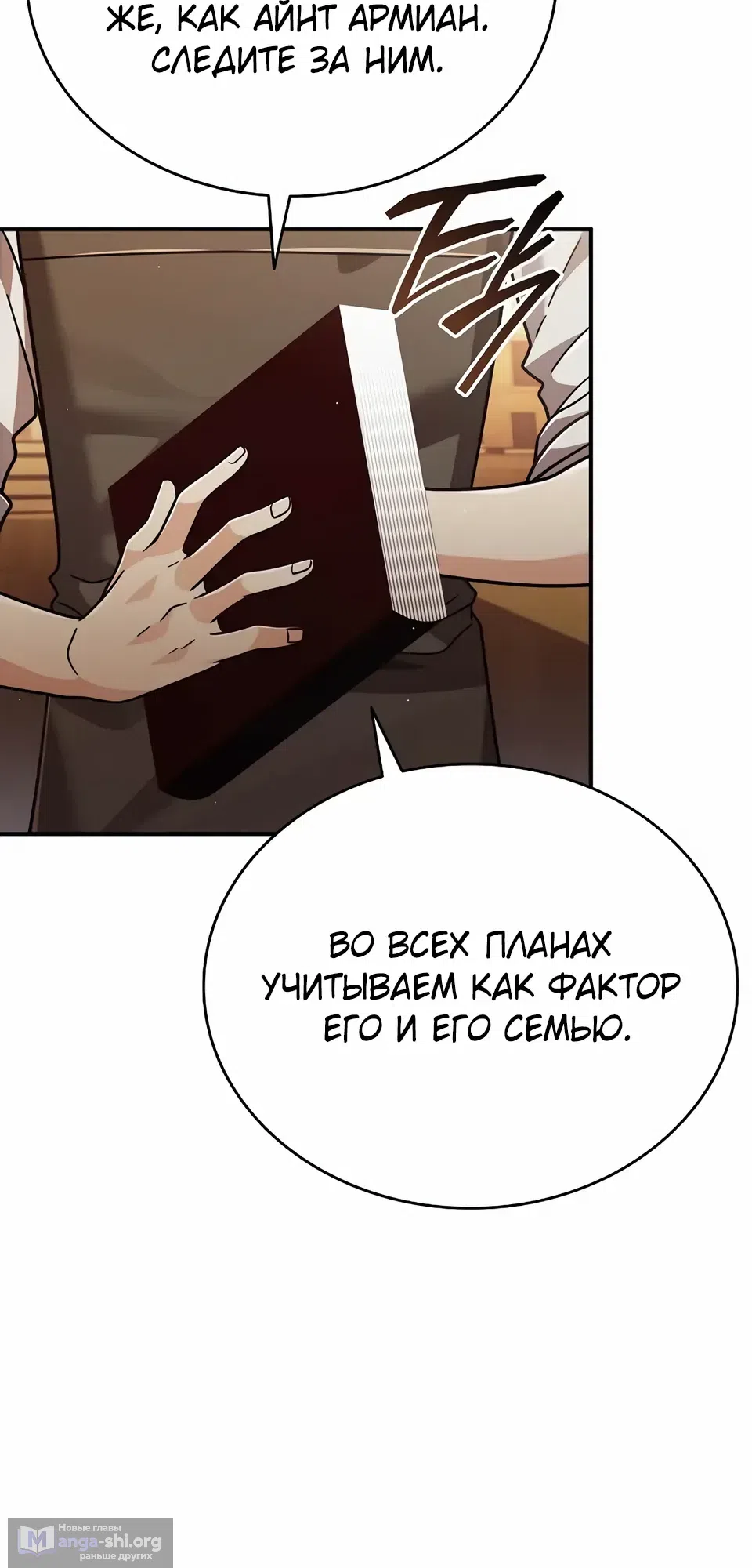 Страница 5 главы 42 манги Ученик становится Пророком?!