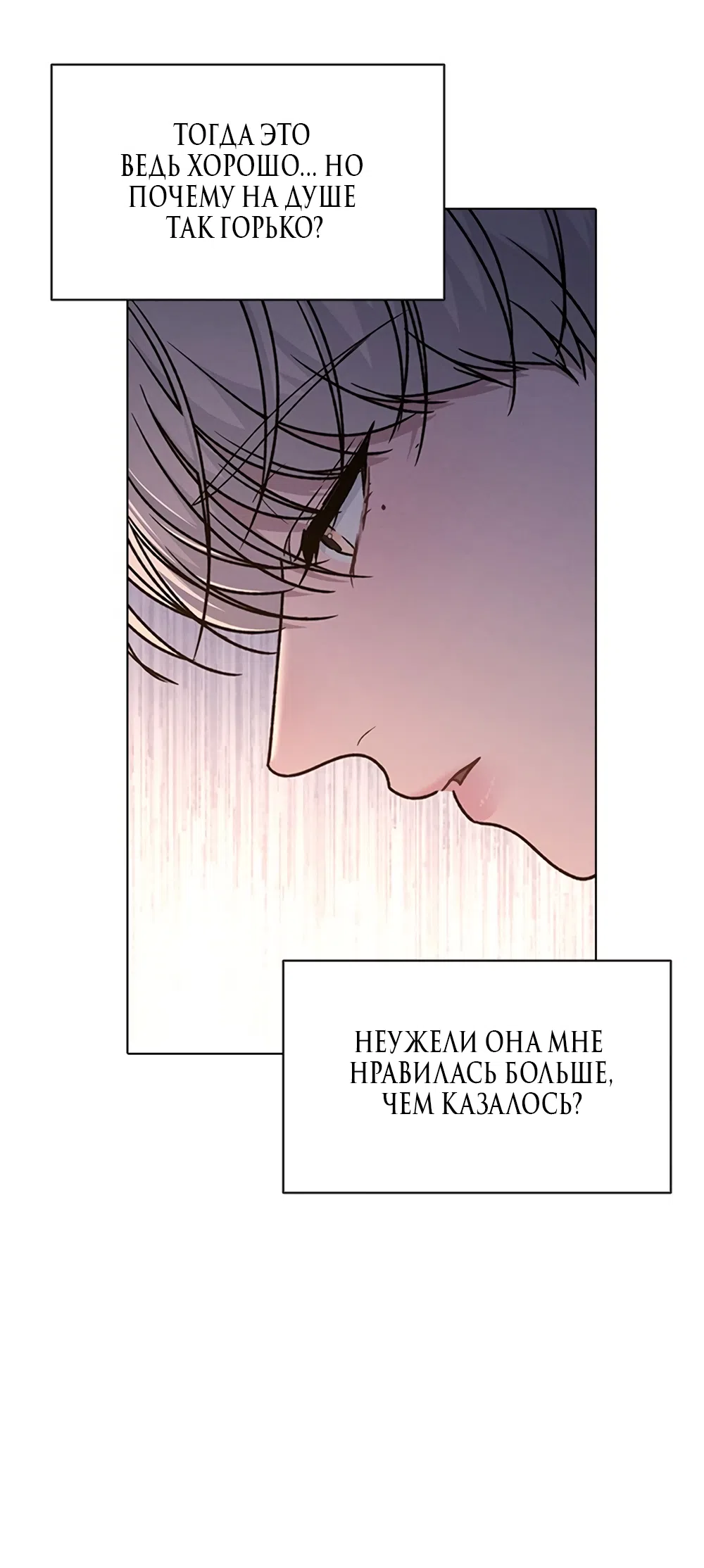 Страница 5 главы 59 манги Отзыв на любовь / Love Review