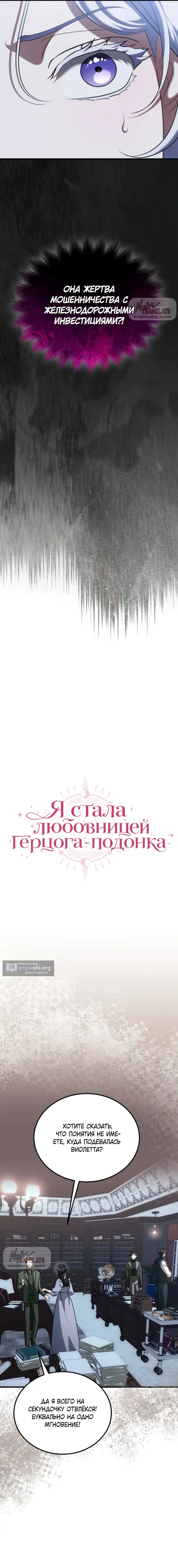Страница 5 главы 20 манги Я стала любовницей герцога-подонка