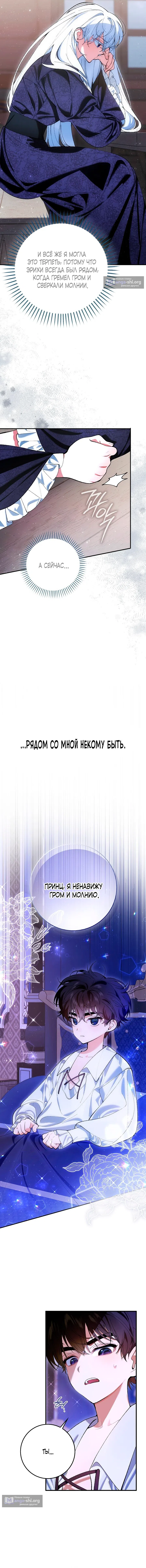 Страница 5 главы 3 манги Давай теперь будем незнакомцами / We Don't Know Each Other Anymore