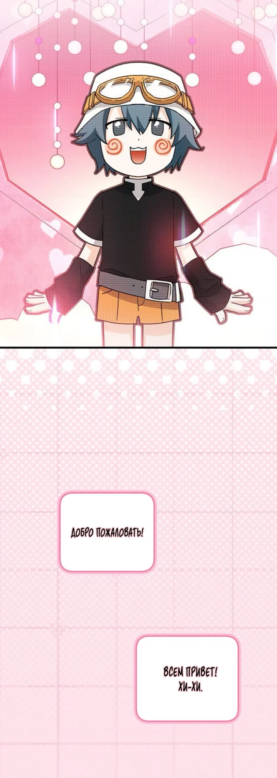 Страница 5 главы 19 манги Будь плохим мальчиком! / Become a Bad Man!