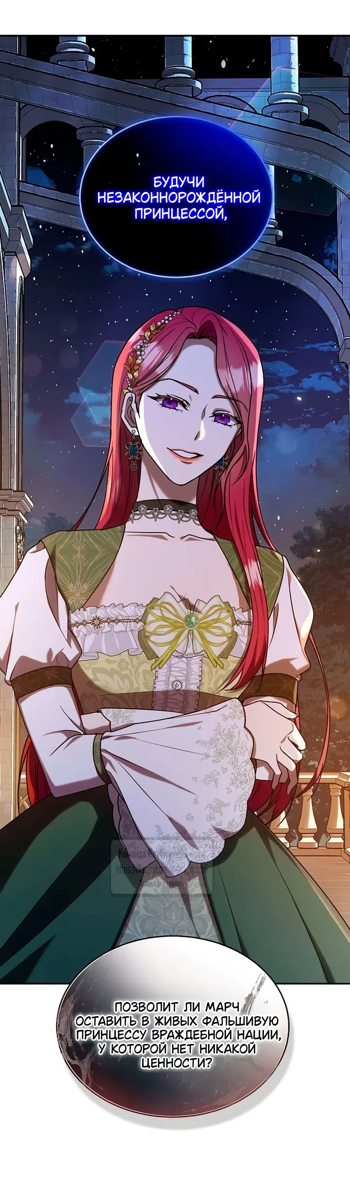 Страница 5 главы 8 манги Королева, заслуживающая свержения / A Queen Worthy of Dishonor