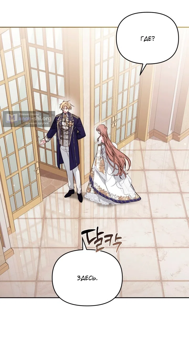 Страница 5 главы 106 манги Здесь нет места фальшивкам / Philomel the Fake