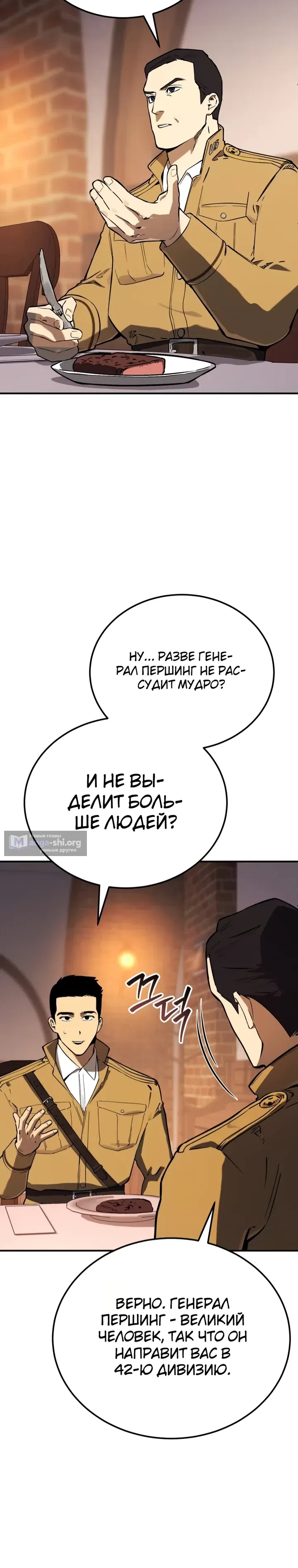 Страница 5 главы 37 манги Регрессия маршала США / Black-haired U.S. Marshal