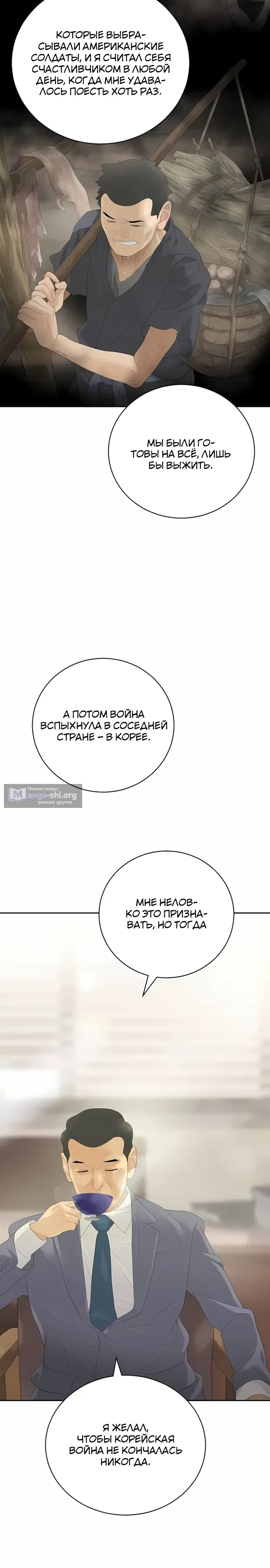 Страница 5 главы 14 манги Переродившись, я стал чеболем