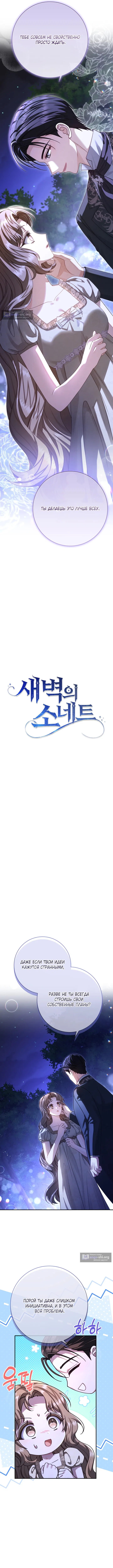 Страница 5 главы 19 манги Сонет рассвета / Sonnet of Dawn