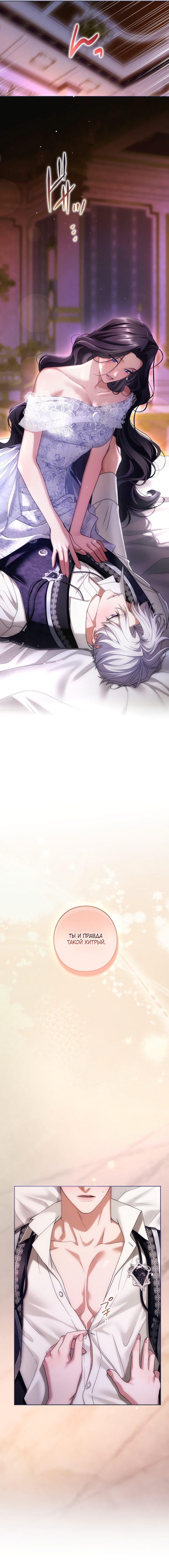 Страница 5 главы 96 манги Я не мог не влюбиться в самую жестокую девушку империи