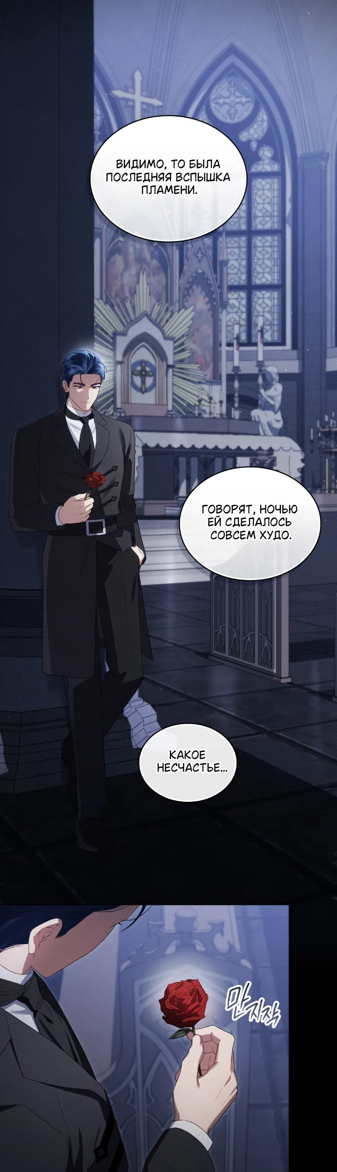 Страница 5 главы 80 манги Высшее общество / High society