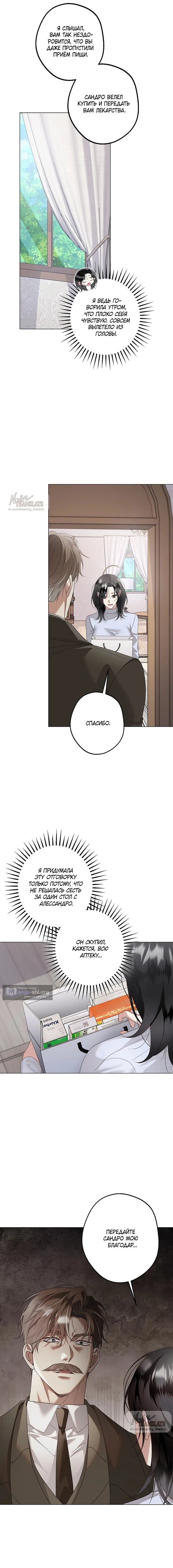 Страница 5 главы 33 манги Солнцестояние / Solstice