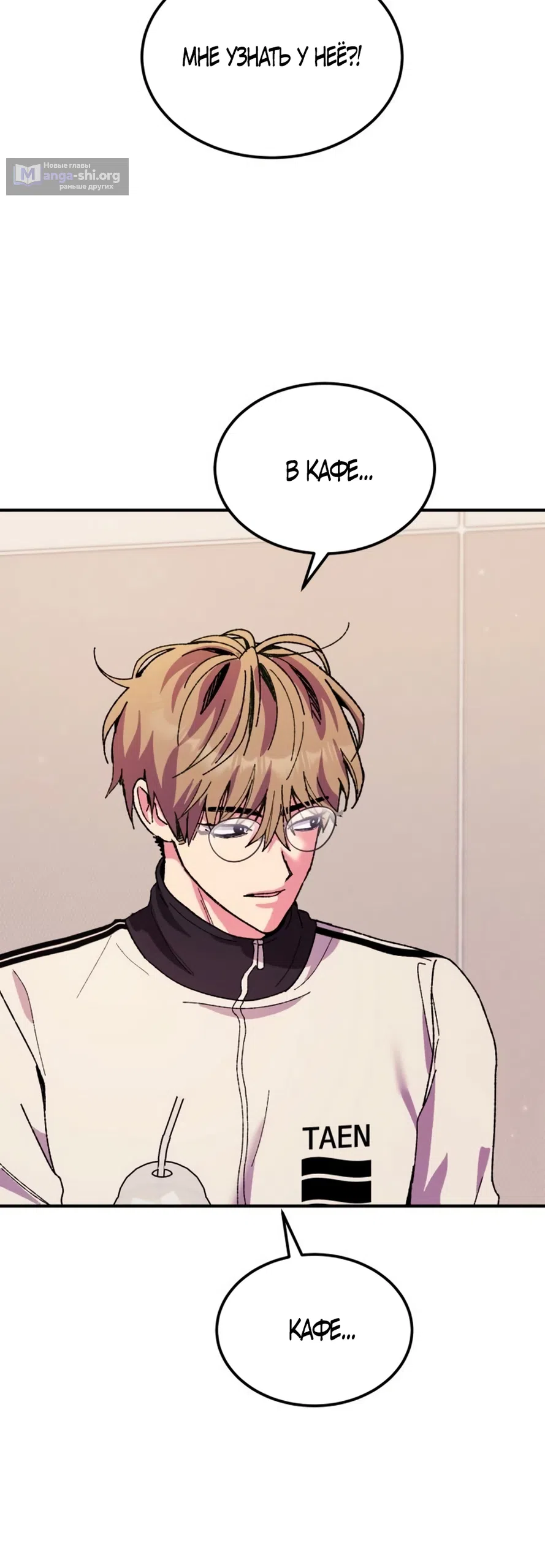 Страница 5 главы 12 манги Везучая Миа! / Lucky Mia!