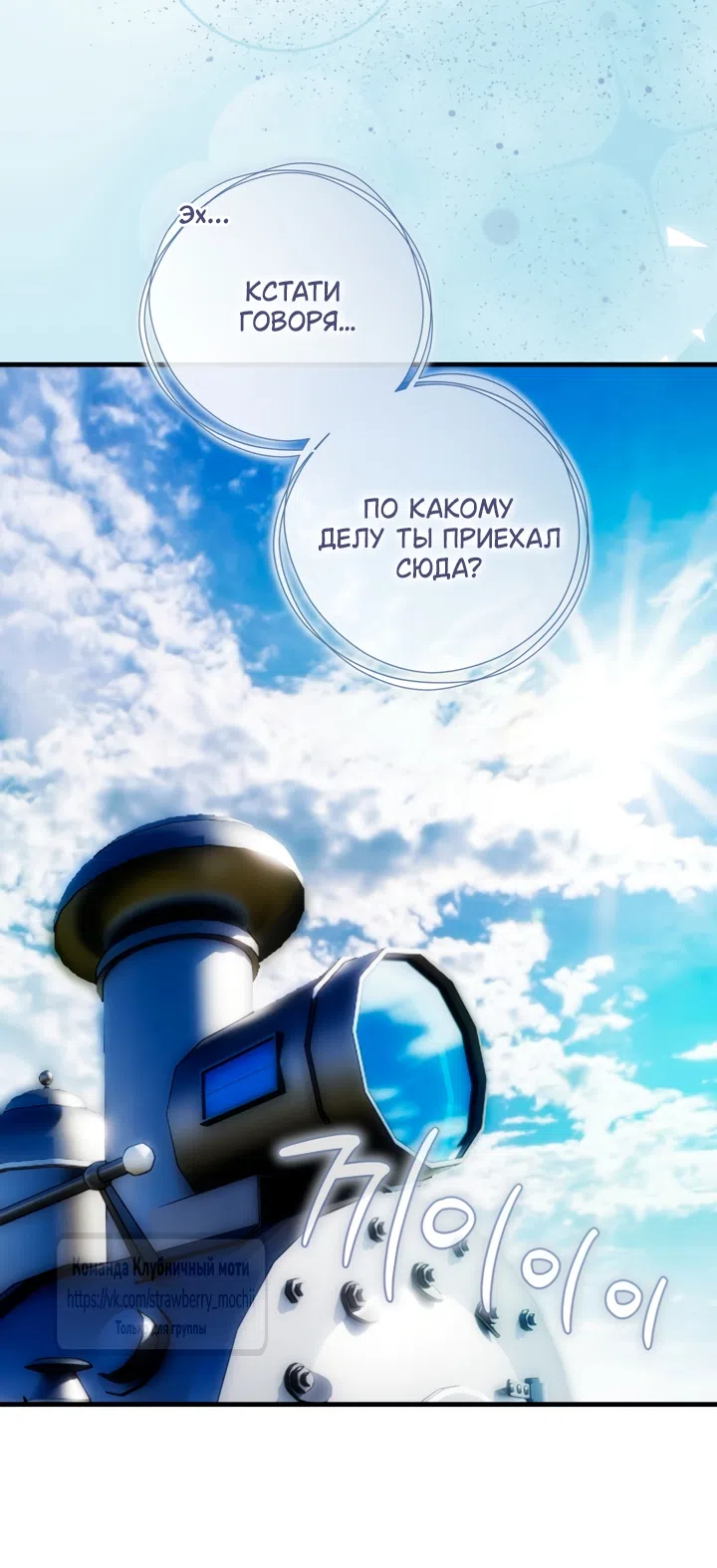 Страница 5 главы 58 манги Цветок, одержимый мечом / The Flower With a Sword