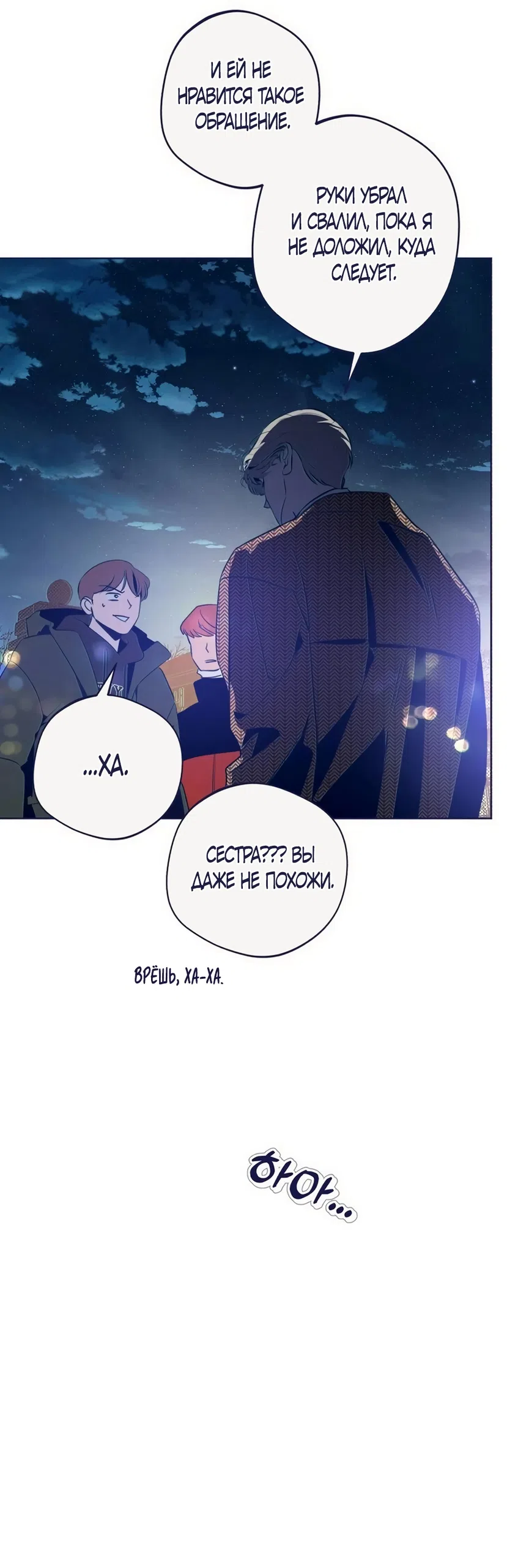 Страница 5 главы 38 манги Четыре варианта судьбы / Four Choices