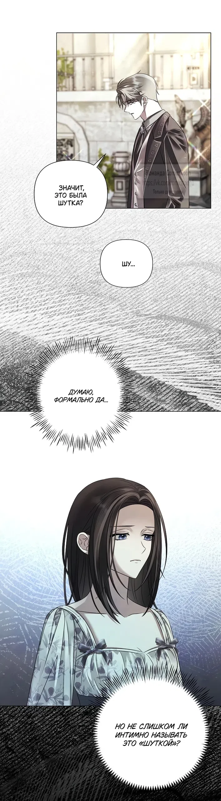 Страница 5 главы 82 манги Время для сожалений / Too Late for Regrets