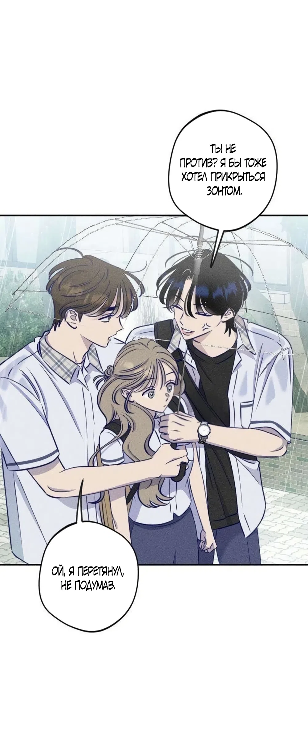 Страница 5 главы 26 манги Моей возлюбленной / My beloved