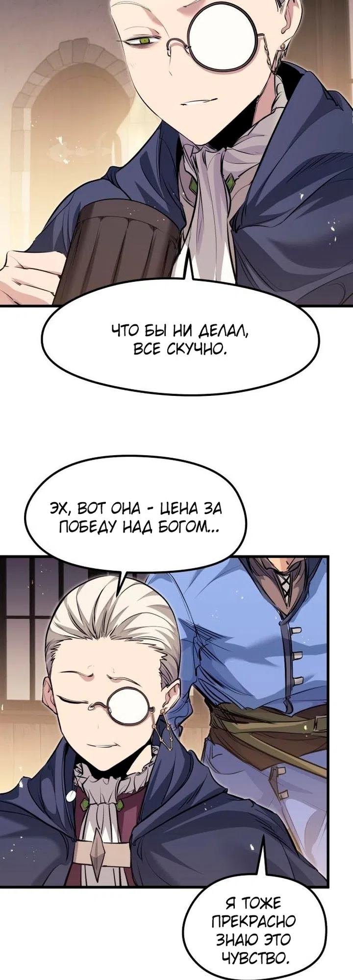 Страница 5 главы 97 манги План вернувшегося наёмника / The Returning Mercenaries All Have Plans