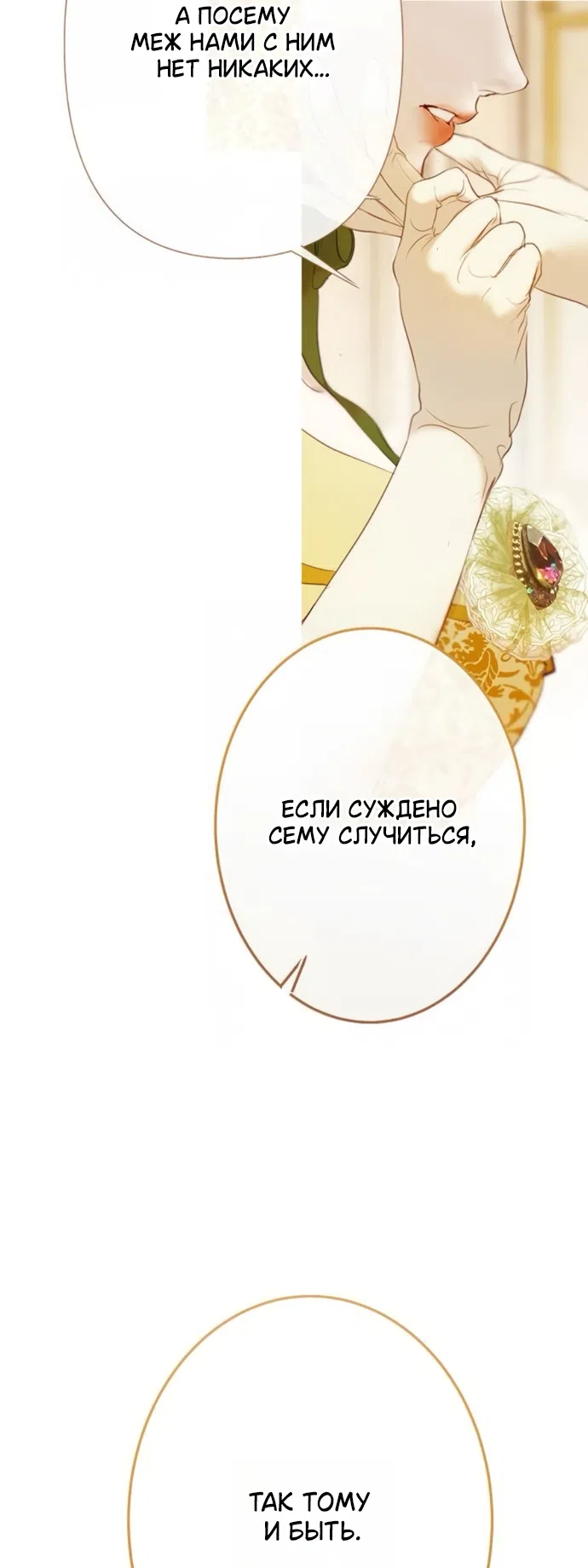 Страница 5 главы 12 манги Лимонный лес / Lemon Tree Forest