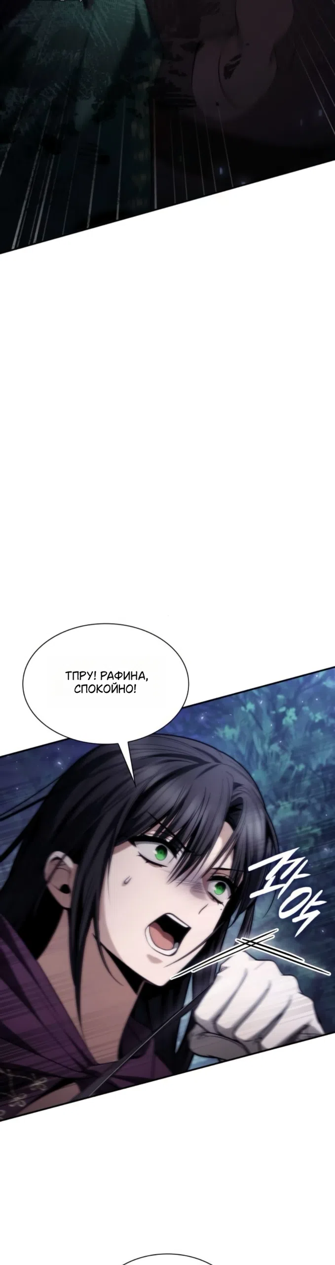 Страница 5 главы 194 манги Сестра, в этой жизни я королева / I'm the Queen in This Life