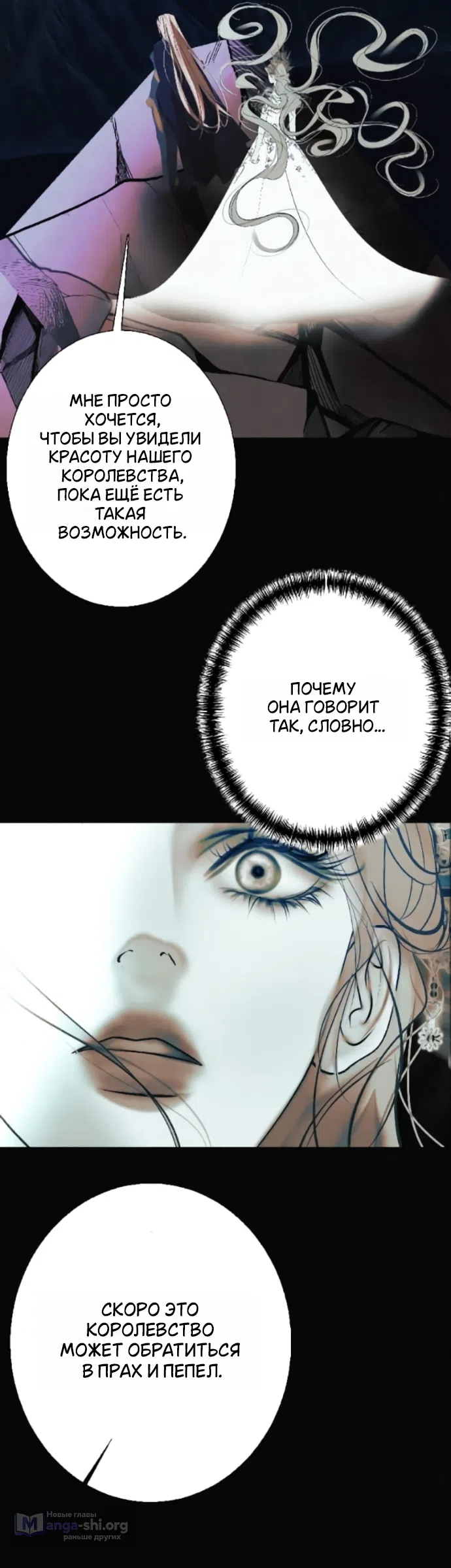 Страница 5 главы 30 манги Его герцогиня – призрак / The Ghost Duchess