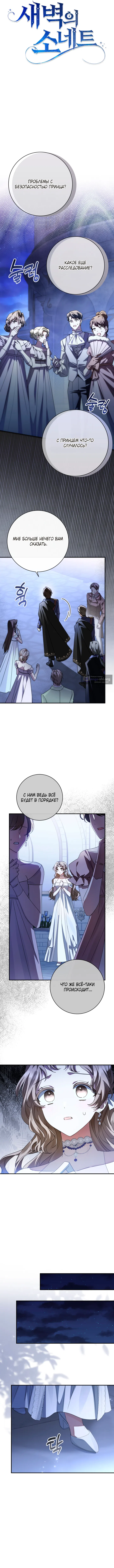 Страница 5 главы 6 манги Сонет рассвета / Sonnet of Dawn