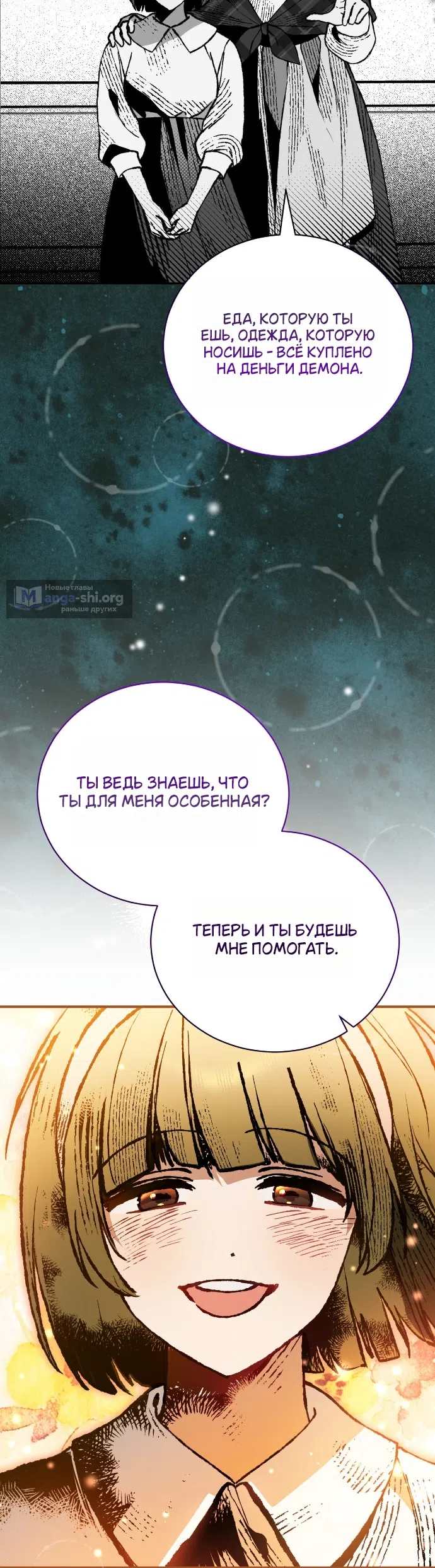 Страница 5 главы 26 манги Моё перерождение стало историей о призраках / My Possession Became a Ghost Story