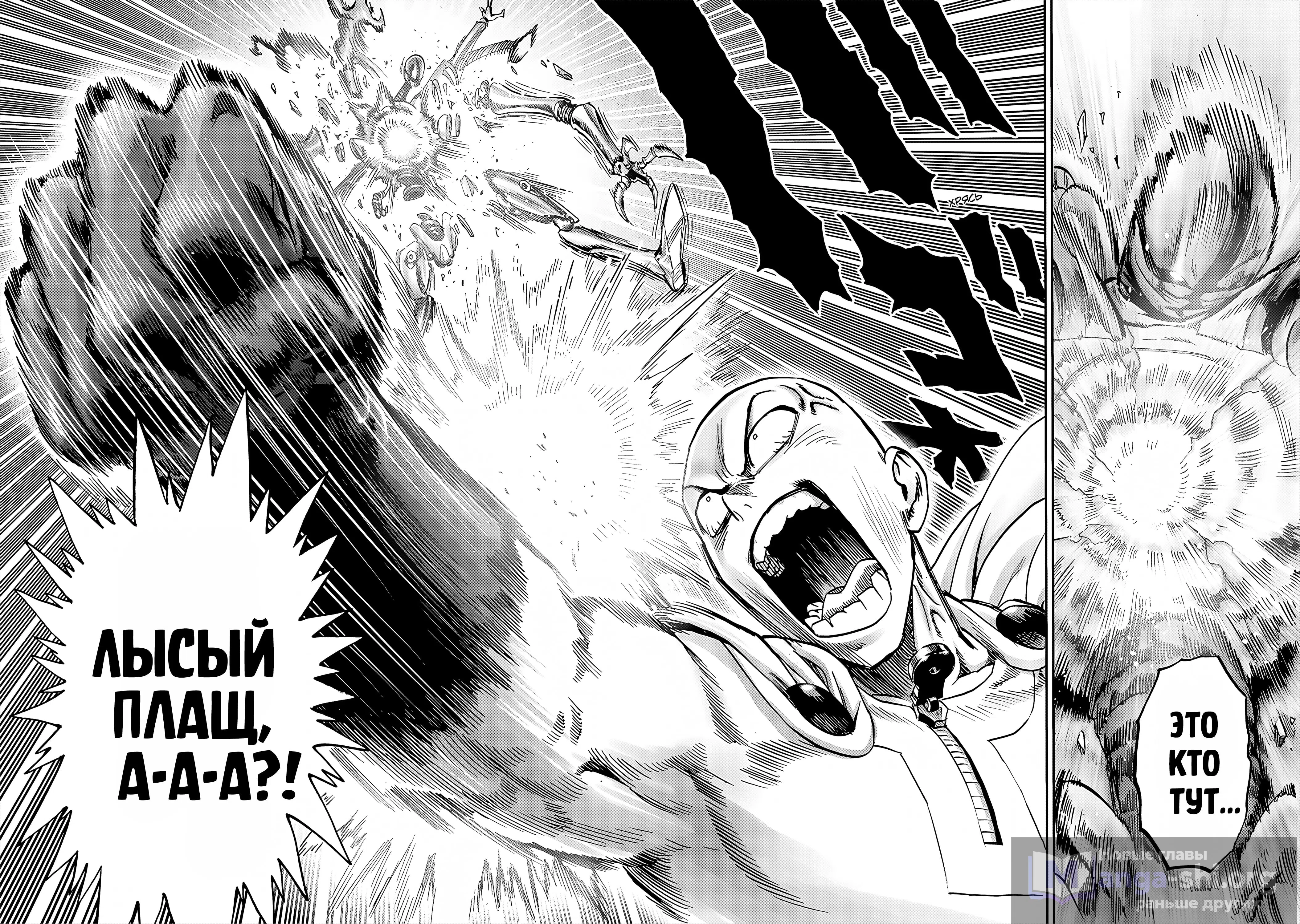 Страница 4 главы 278 манги Ванпанчмен / Onepunch-Man