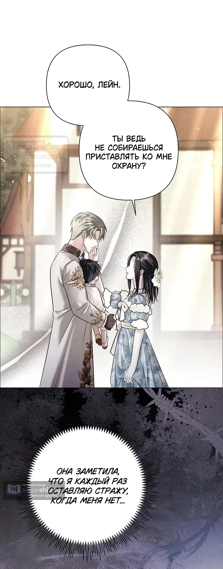 Страница 5 главы 85 манги Время для сожалений / Too Late for Regrets
