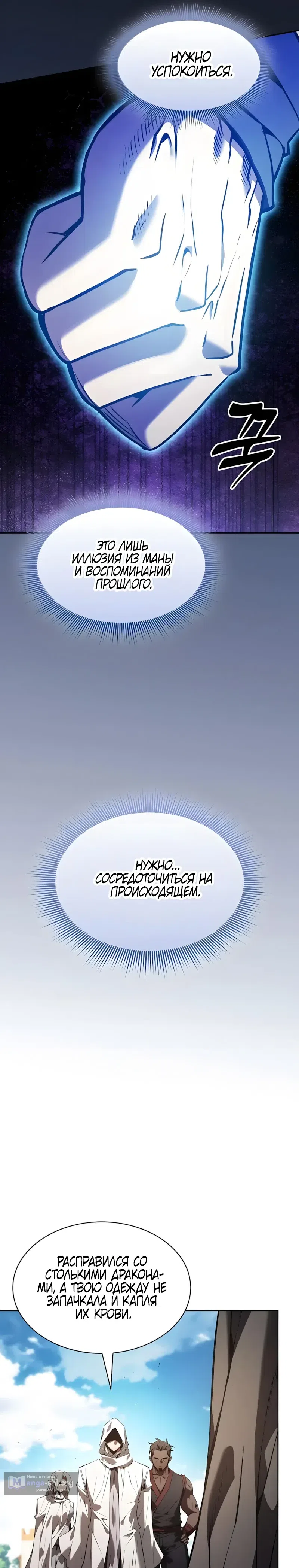 Страница 5 главы 124 манги Гениальный Мечник Академии