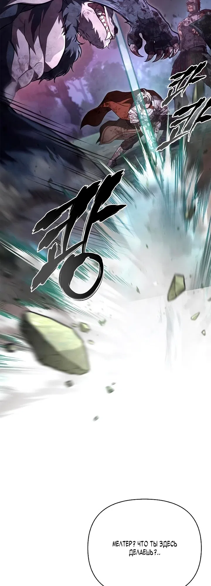 Страница 5 главы 148 манги Выживая в игре за варвара / Surviving the Game as a Barbarian