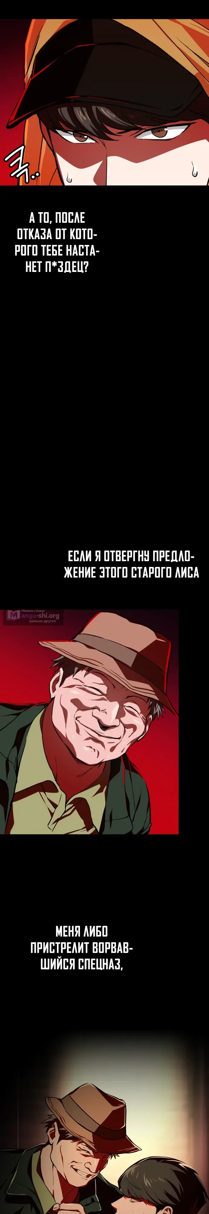 Страница 5 главы 15 манги Младший сотрудник Национальной разведывательной службы
