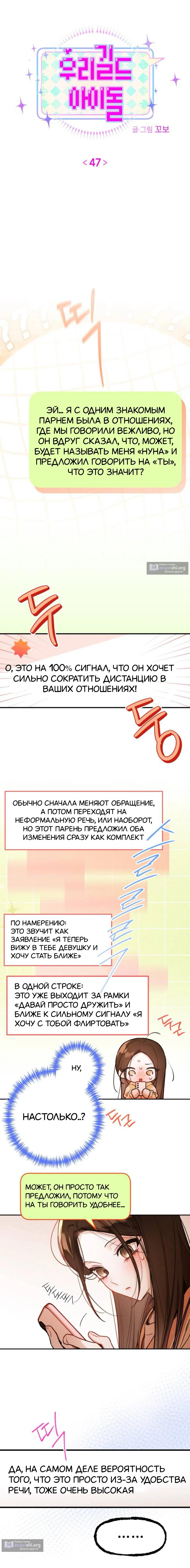 Страница 5 главы 47 манги Айдол из нашей гильдии