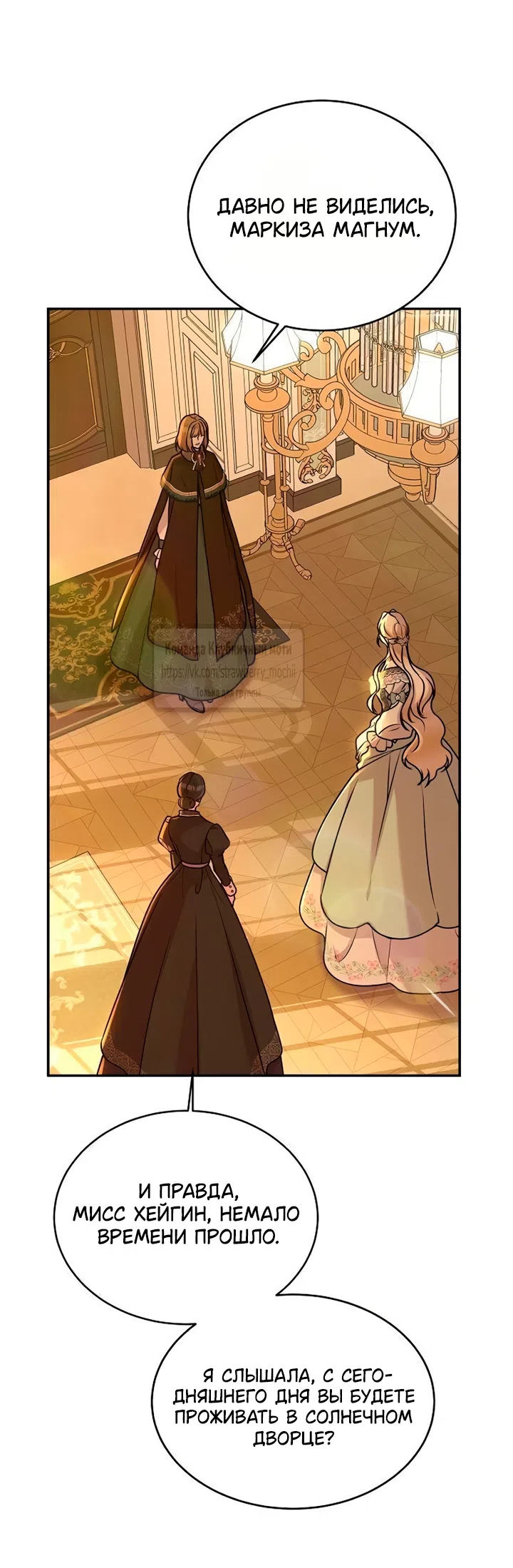 Страница 5 главы 16 манги Королева, заслуживающая свержения / A Queen Worthy of Dishonor