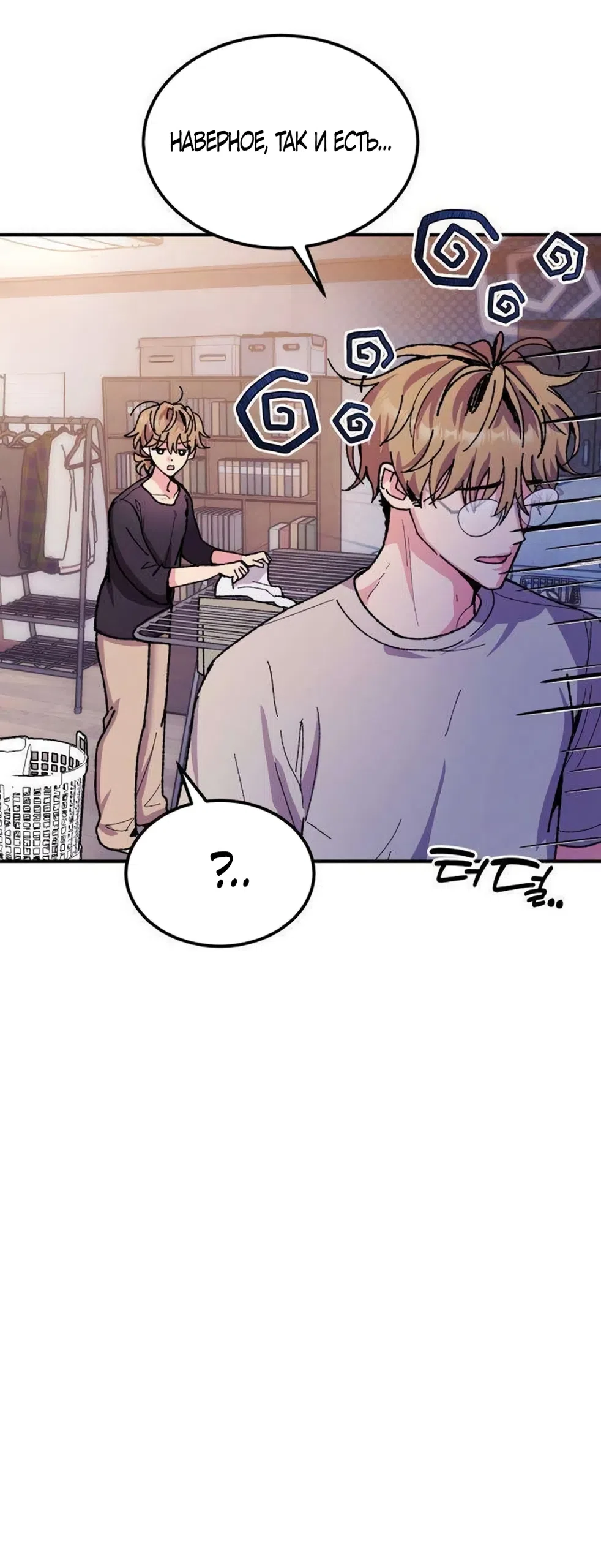 Страница 5 главы 19 манги Везучая Миа! / Lucky Mia!