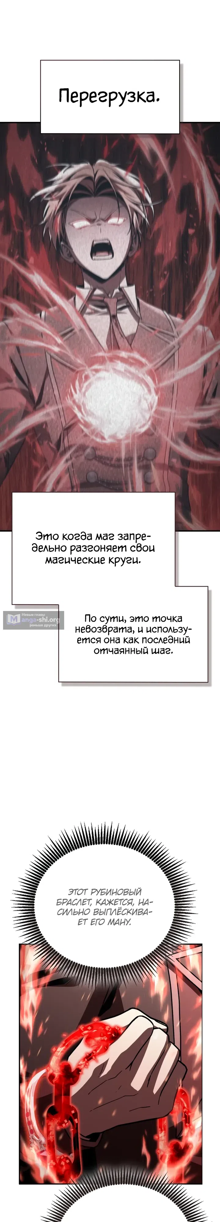 Страница 5 главы 42 манги Выдающийся гений герцогского дома