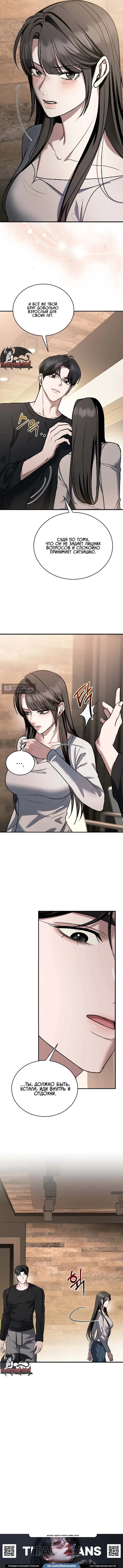 Страница 5 главы 12 манги Дикий пёс мечтает о пиршестве / Wild Dogs Dream of Feasting