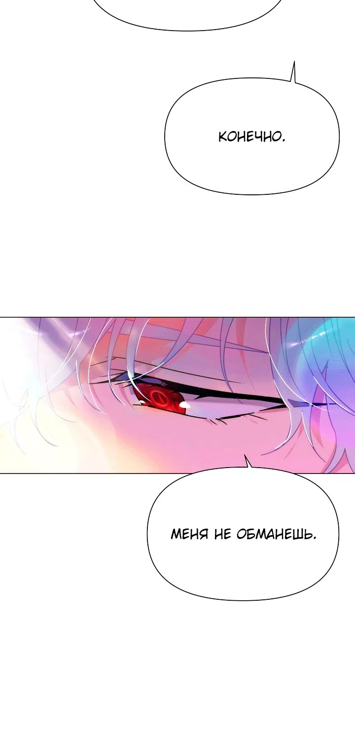 Страница 5 главы 199 манги Злодей узнал моё истинное лицо / Caught by the Villain