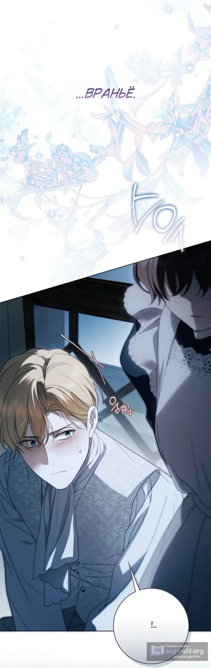 Страница 5 главы 82 манги Тайная служанка графа / The Count's secret maid